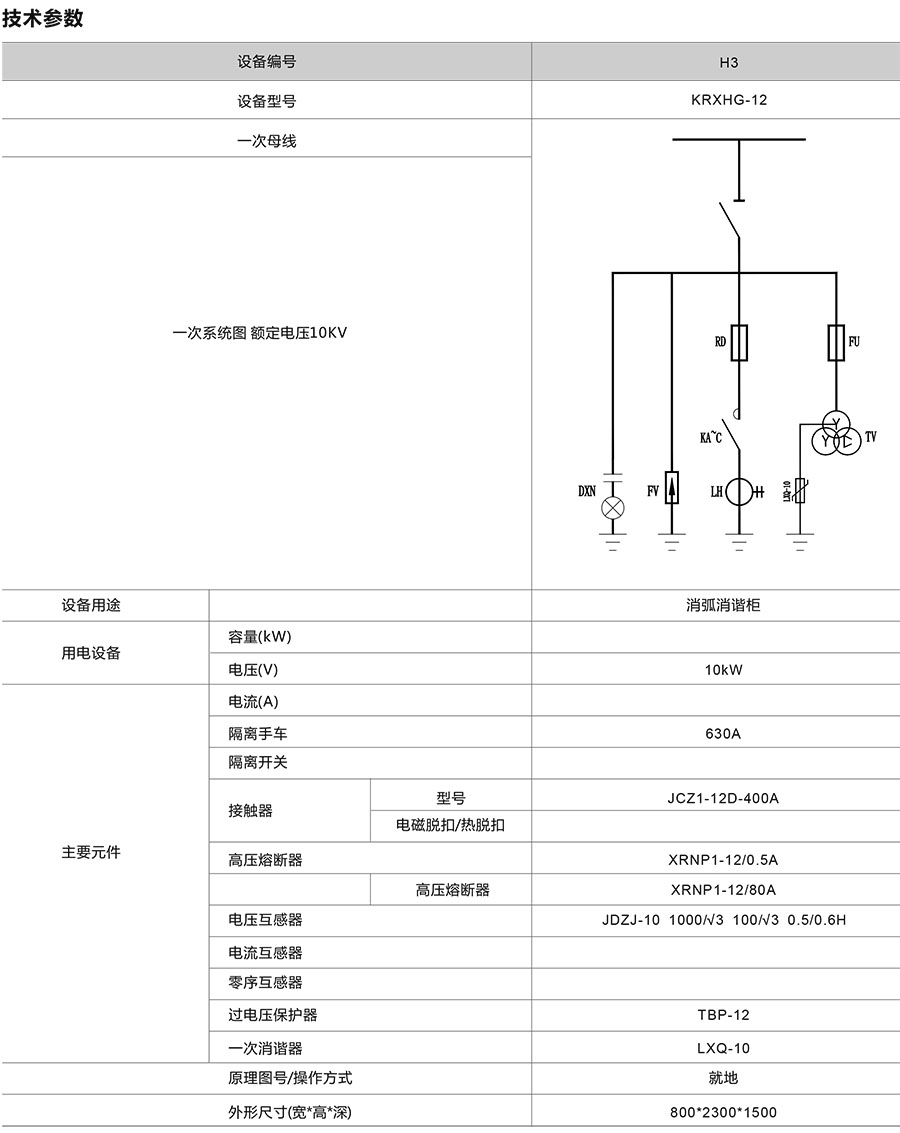 消弧消諧聚優(yōu)過壓抑制柜